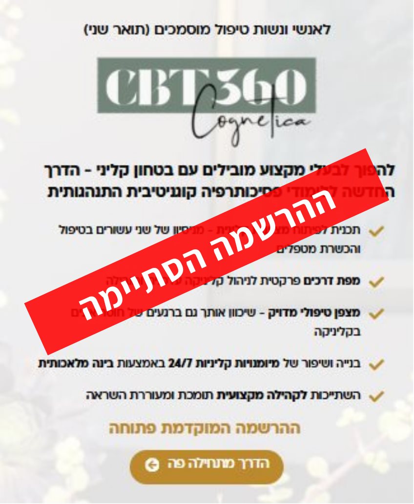 הדרך החדשה ללימודי פסיכותרפיה קוגניטיבית התנהגותית